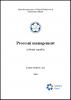 Cover for Procesní management: Vybrané aspekty